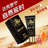 勃金(房达克事罗宁-黑金版-15g)外用延时凝胶